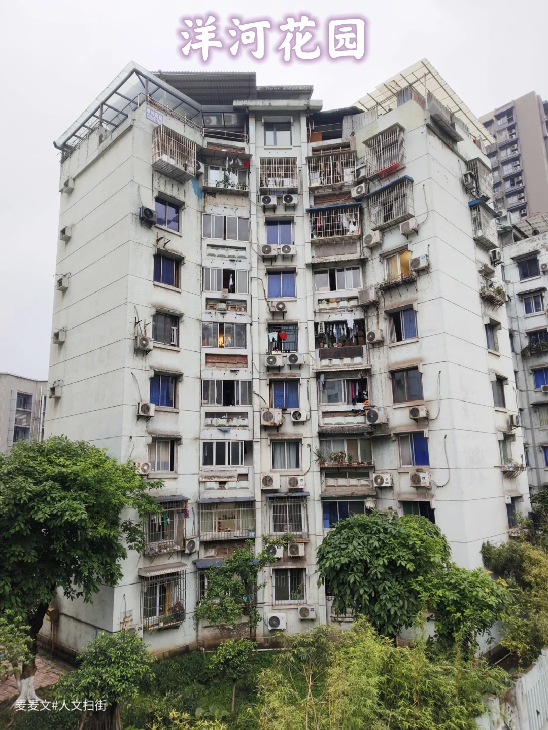 【江北】千禧年的空间记忆～洋河花园