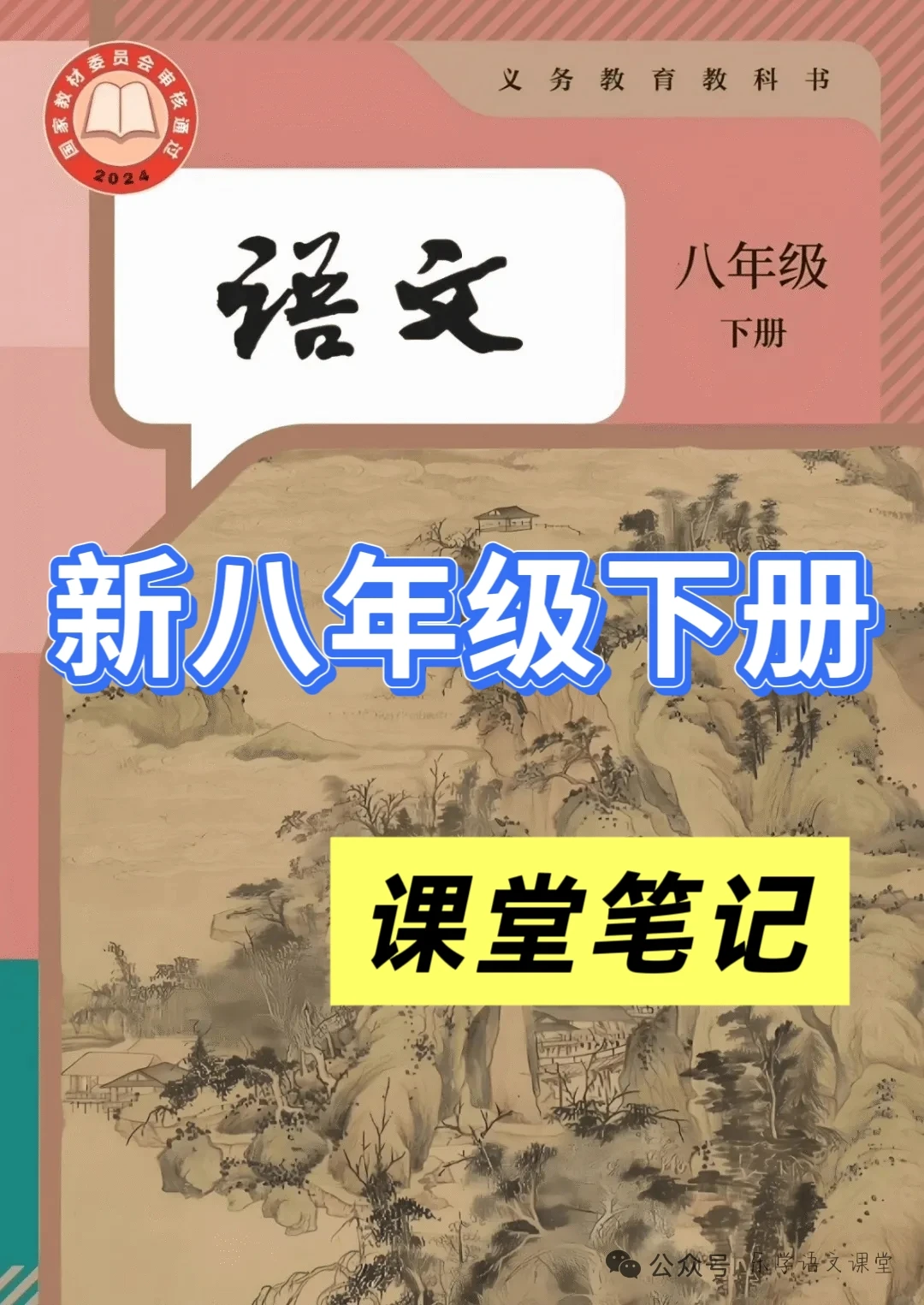 课堂笔记|新八下第7课《月亮是从哪里来的》