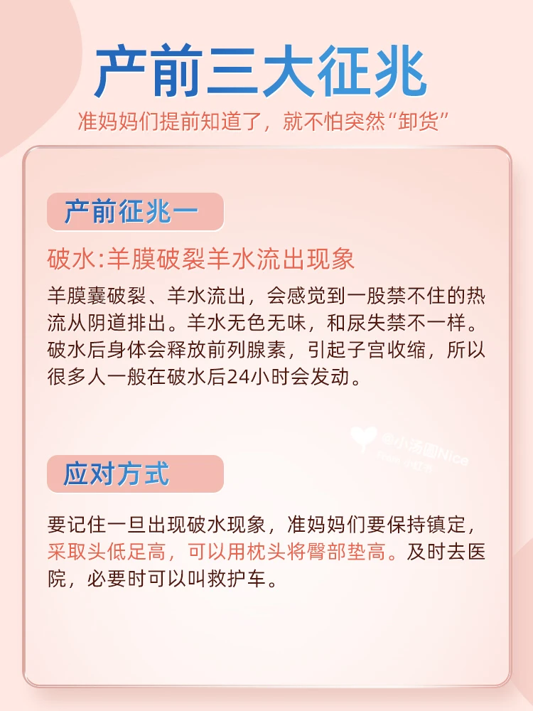 准妈妈们👩要知道的产前3大征兆&孕晚期