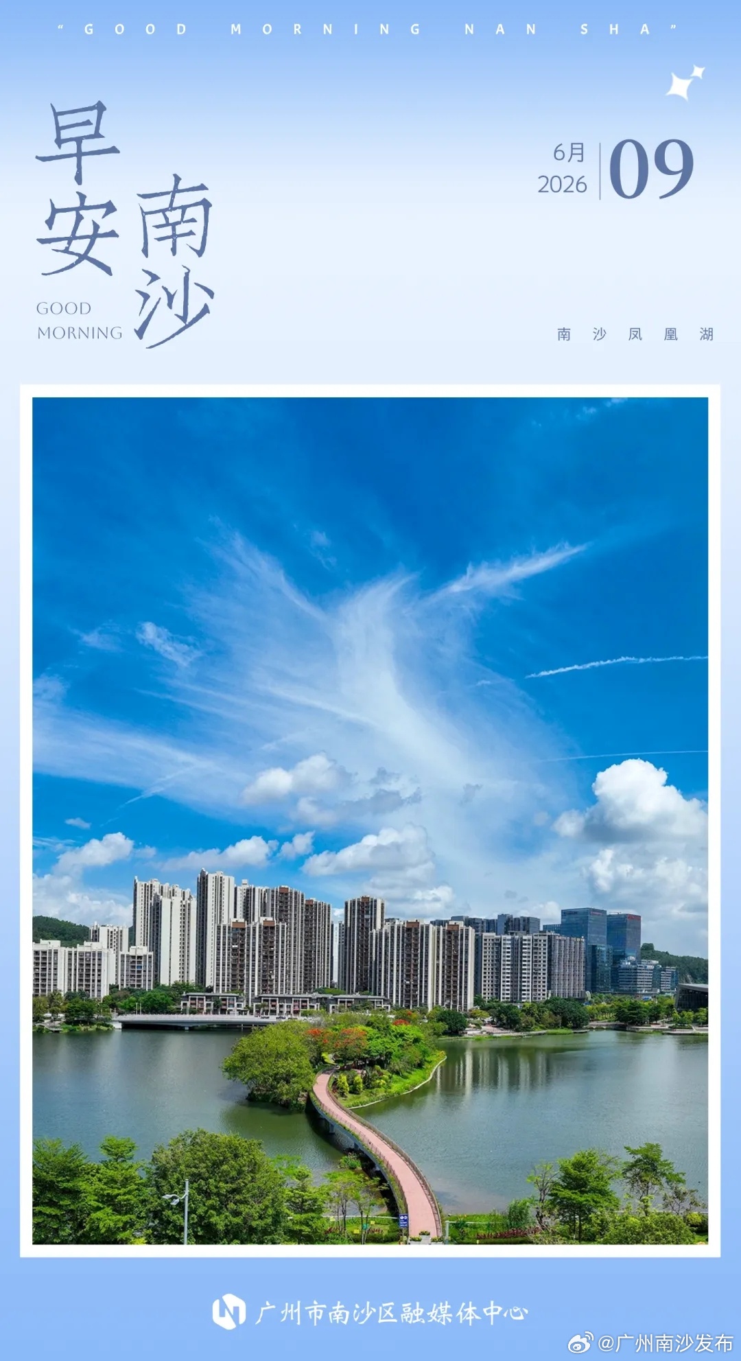 【今起实施！广州出台住房公积金个人贷款新规丨早安南沙】6月8日，广州住...