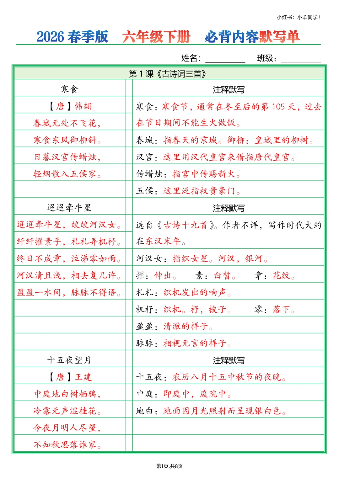 六年级下册丨必背内容填空默写单