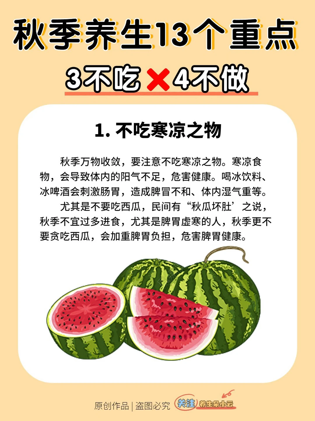 秋季养生13个重点⚠️3不吃4不做❌2动作4种茶