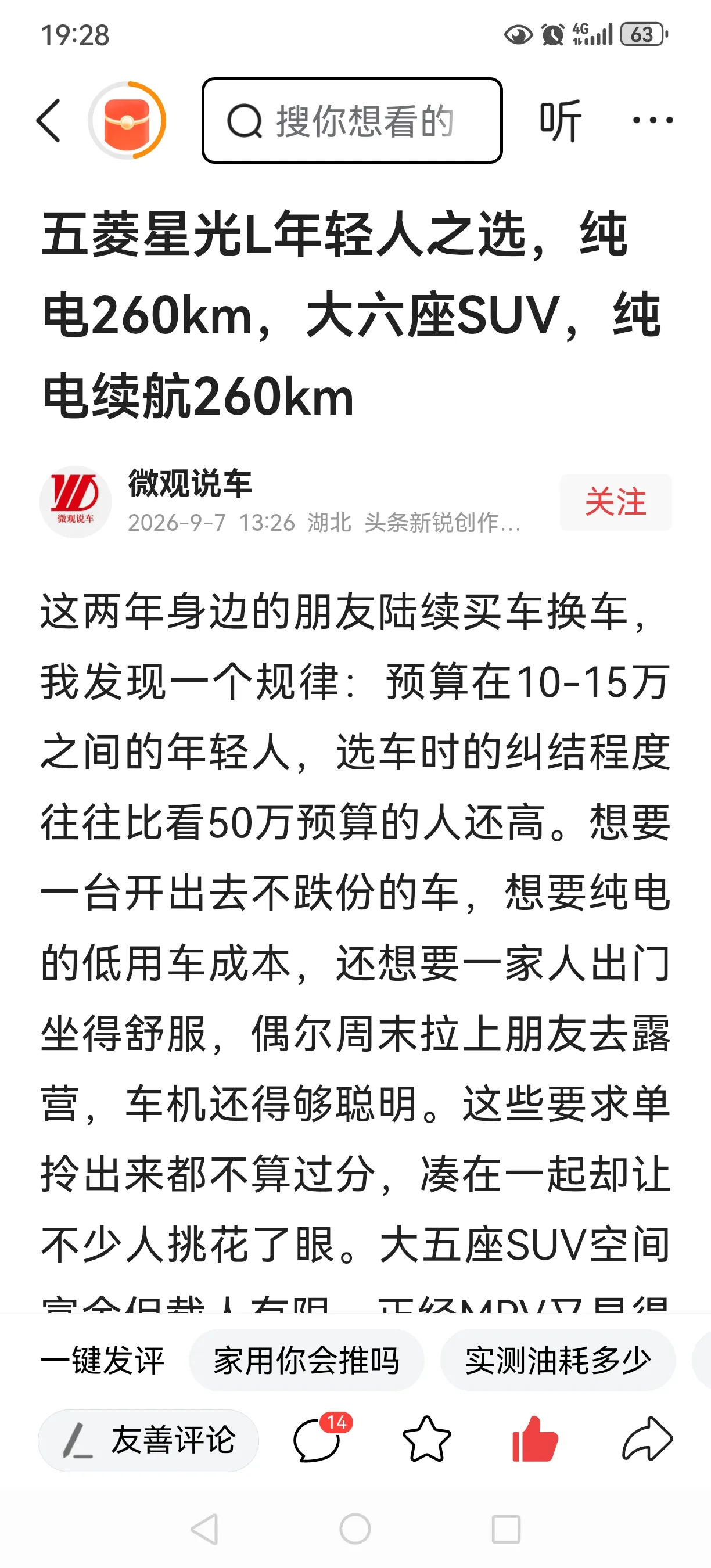 五菱新出的几款车型哪个性价比高大六座，真是大，坐着舒服