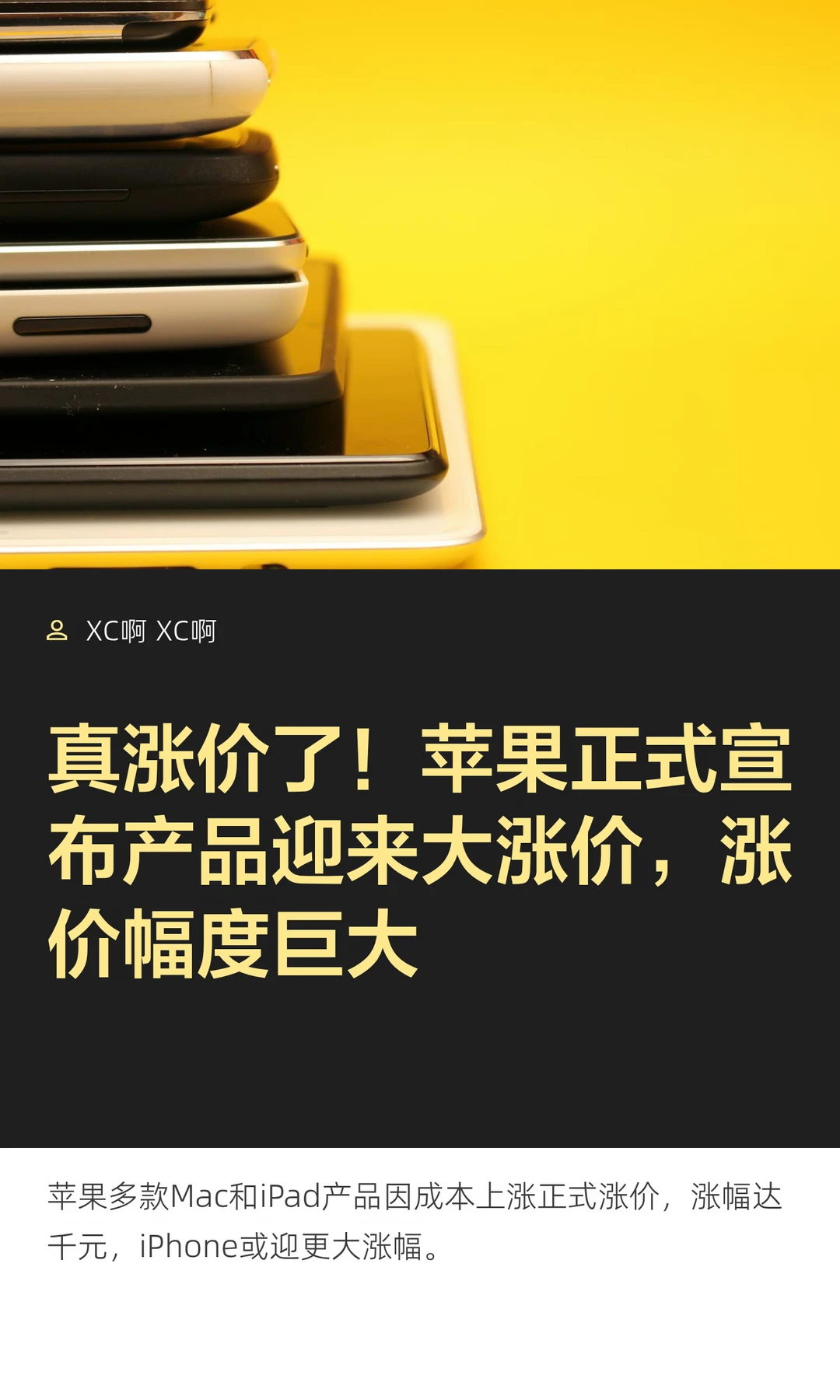 真涨价了！苹果正式宣布产品迎来大涨价，涨