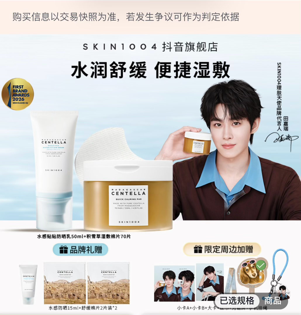 #田嘉瑞周边中转站[超话]#  
【出】skin1004产品➕周边
图上所有 160🍞 ​