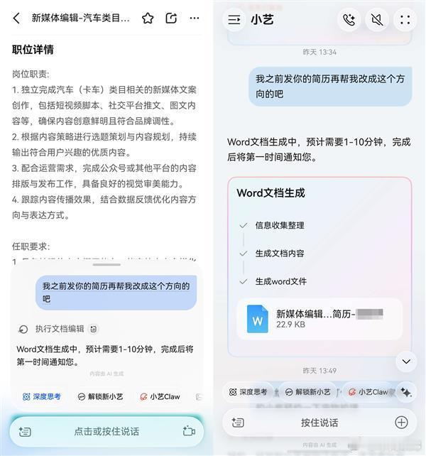 秋招找工作 我把修改简历、模拟面试都交给鸿蒙7小艺了
2026-09-14 16:50:29
明年就要毕业了，秋招得抓紧投简历。我还没确定未来发展方向，打算多投几个赛道，各个岗位简历来回修改，实在改不过来。想起来前几天刷到华为HarmonyOS 7发布会上，介绍了系统级智能体小艺作为“求职小顾问”能帮忙修改简历、 ​
