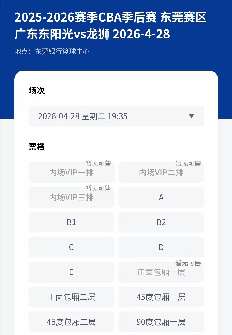 以前广东男篮季后赛一票难求，现在发售一天多还没卖完！主要是这个赛季在主...