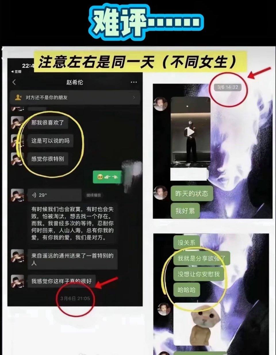 有网友曝光了一段和赵希伦的聊天记录。赵希伦就是心动的信号9男嘉宾，最后和沙玥儿牵手成功的那位。上节目后对暧昧的女生单删了，现在被爆料 ​