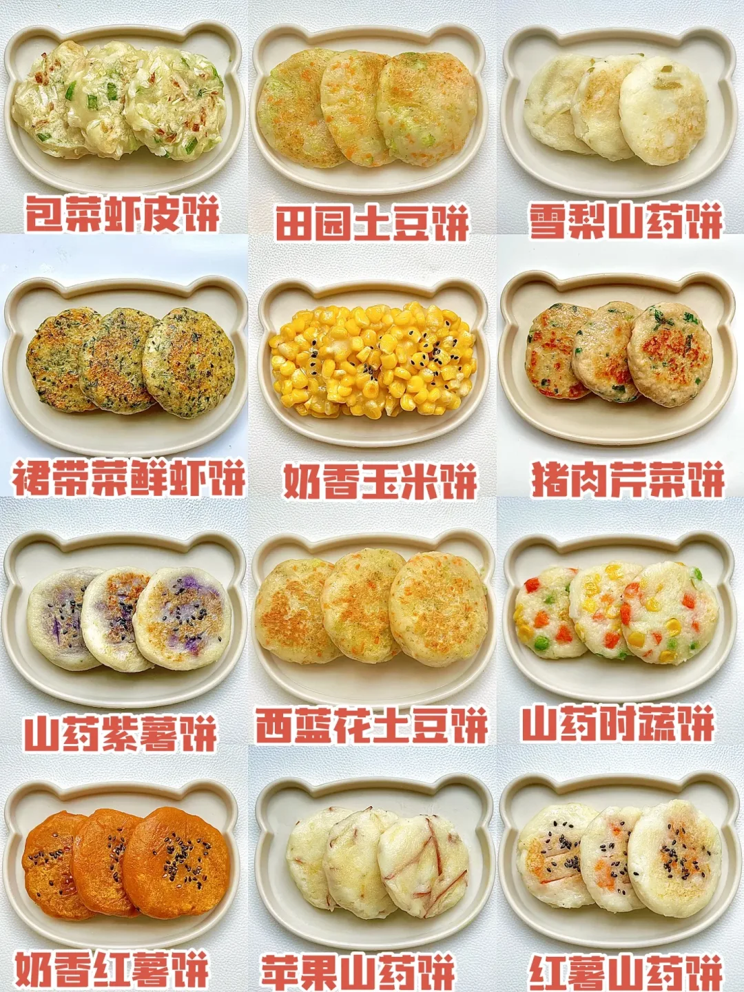 巨好吃的果蔬小饼不重样 | 我家宝宝好喜欢