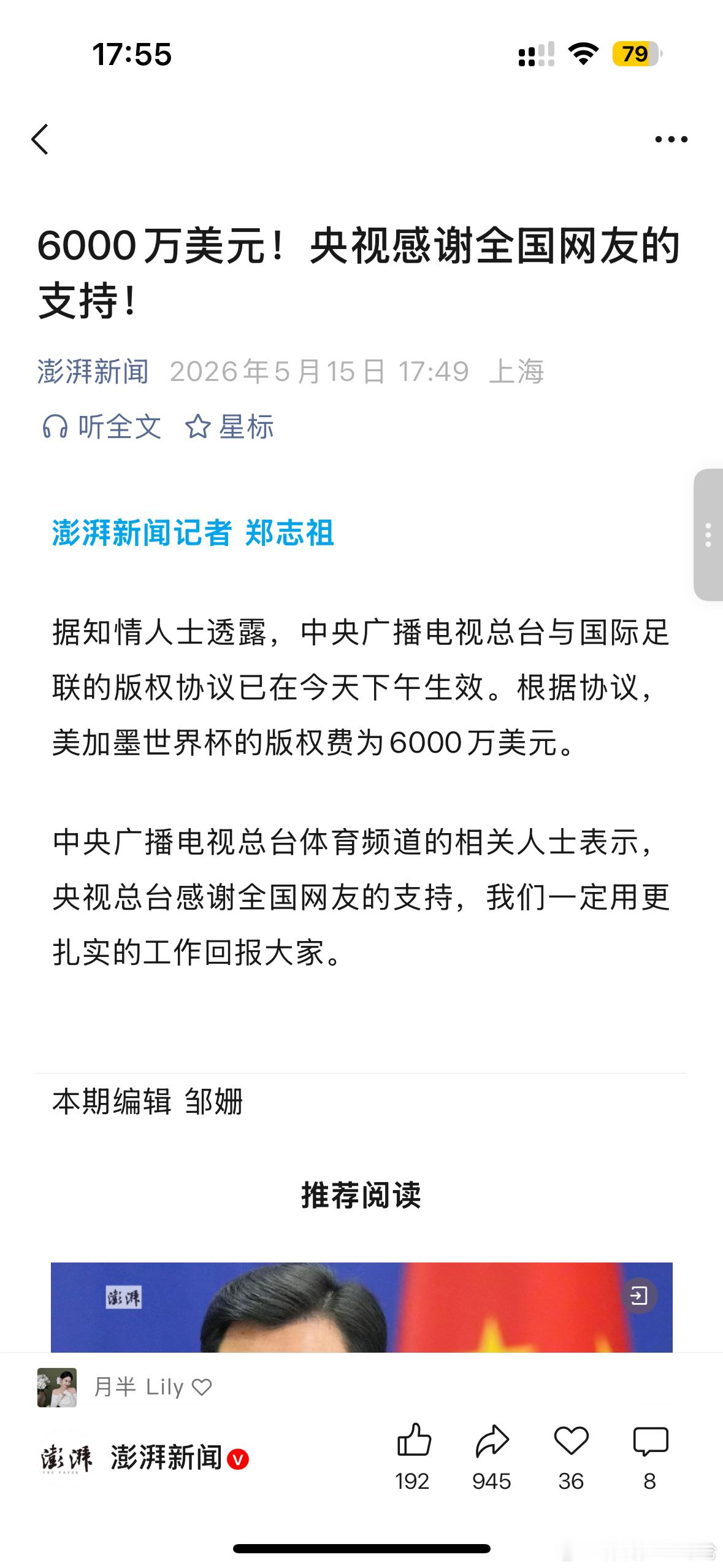 你信吗？我是不太信，总价才4亿多人民币，怎么好意思找咪咕和要高价呢。和...