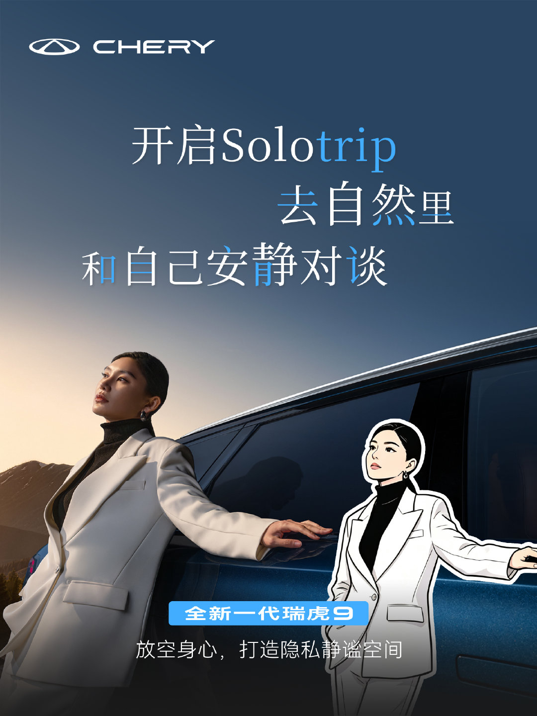 去自然里，和自己安静对谈
#全新一代瑞虎9# 打造隐私静谧空间
隔绝喧嚣，放空身心
如果逃离城市，你最想去哪里寻一份宁静?
#一人一车户外日记##技术奇瑞，全球热爱# ​