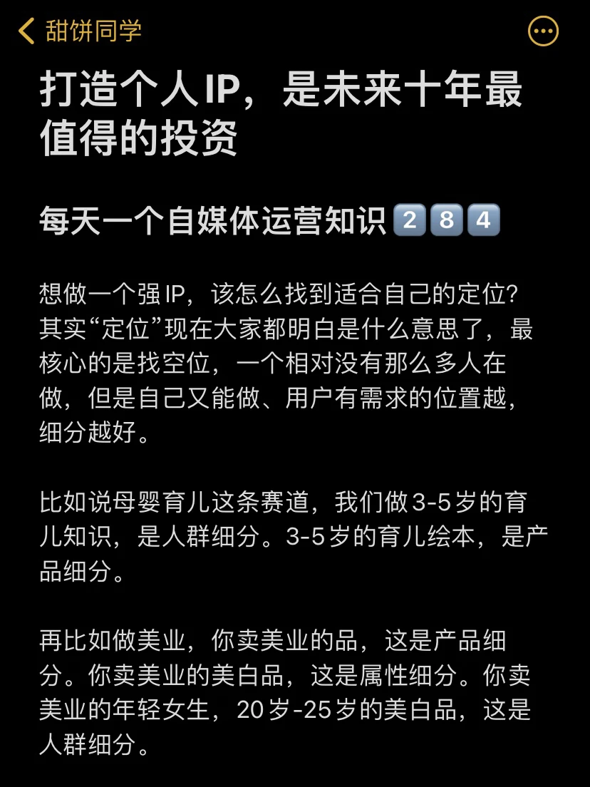 打造个人IP，是未来十年最值得的投资