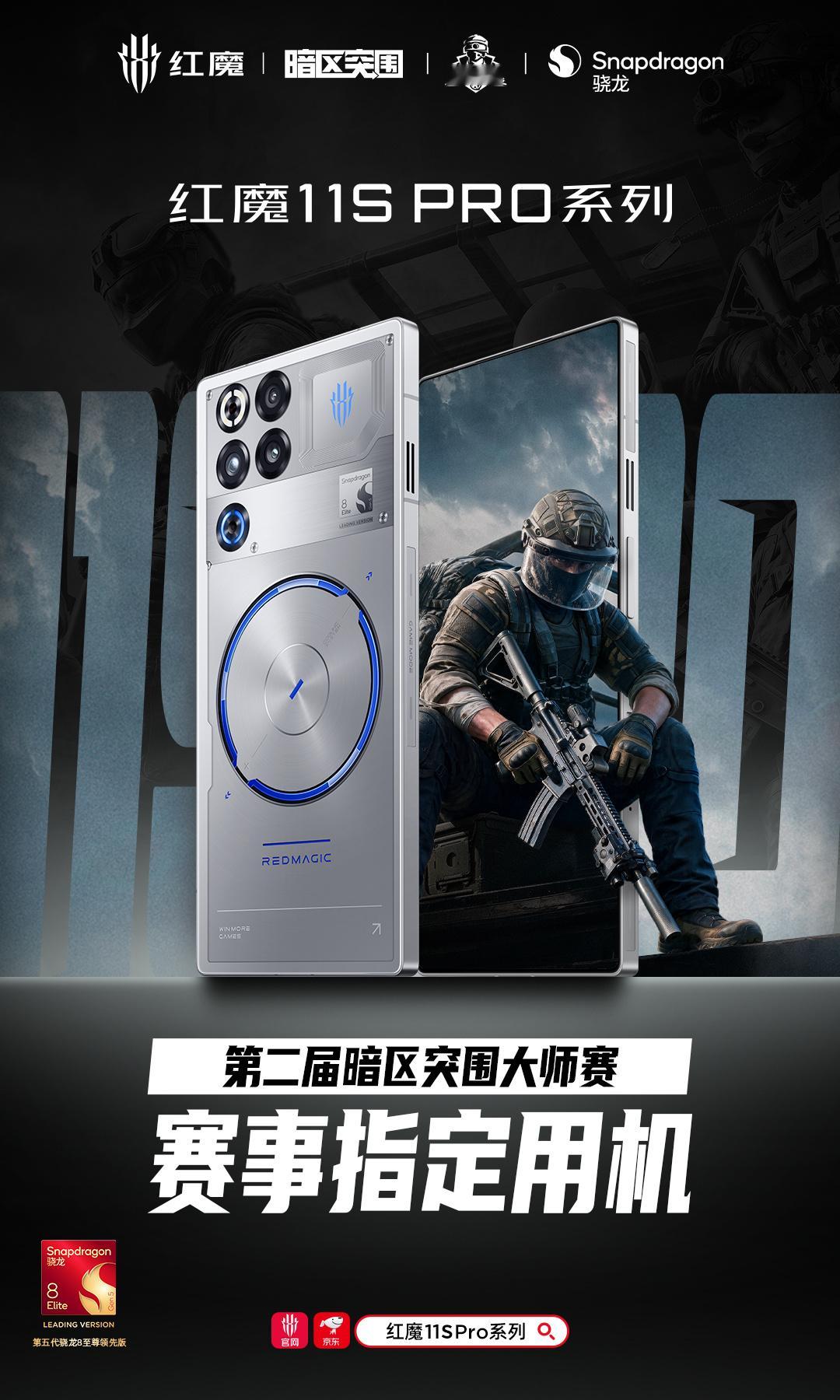 [春游家族]【转发+评论，抽红魔充电器】
暗区突围，就用红魔！
第二届暗区突围大师赛第一赛段大众海选，9月19日即将启程
用官方赛事指定用机#红魔11SPro# 系列，极致性能充分发挥你的枪王实力
20万元单赛段冠军奖金，2万元周冠军奖金，真正的淘金盛宴，与红魔一起来战！

#暗区突围#  ​