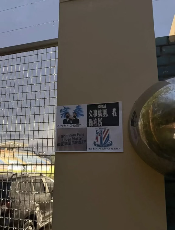 球迷骂完父子骂高层 申花不应再沉默！