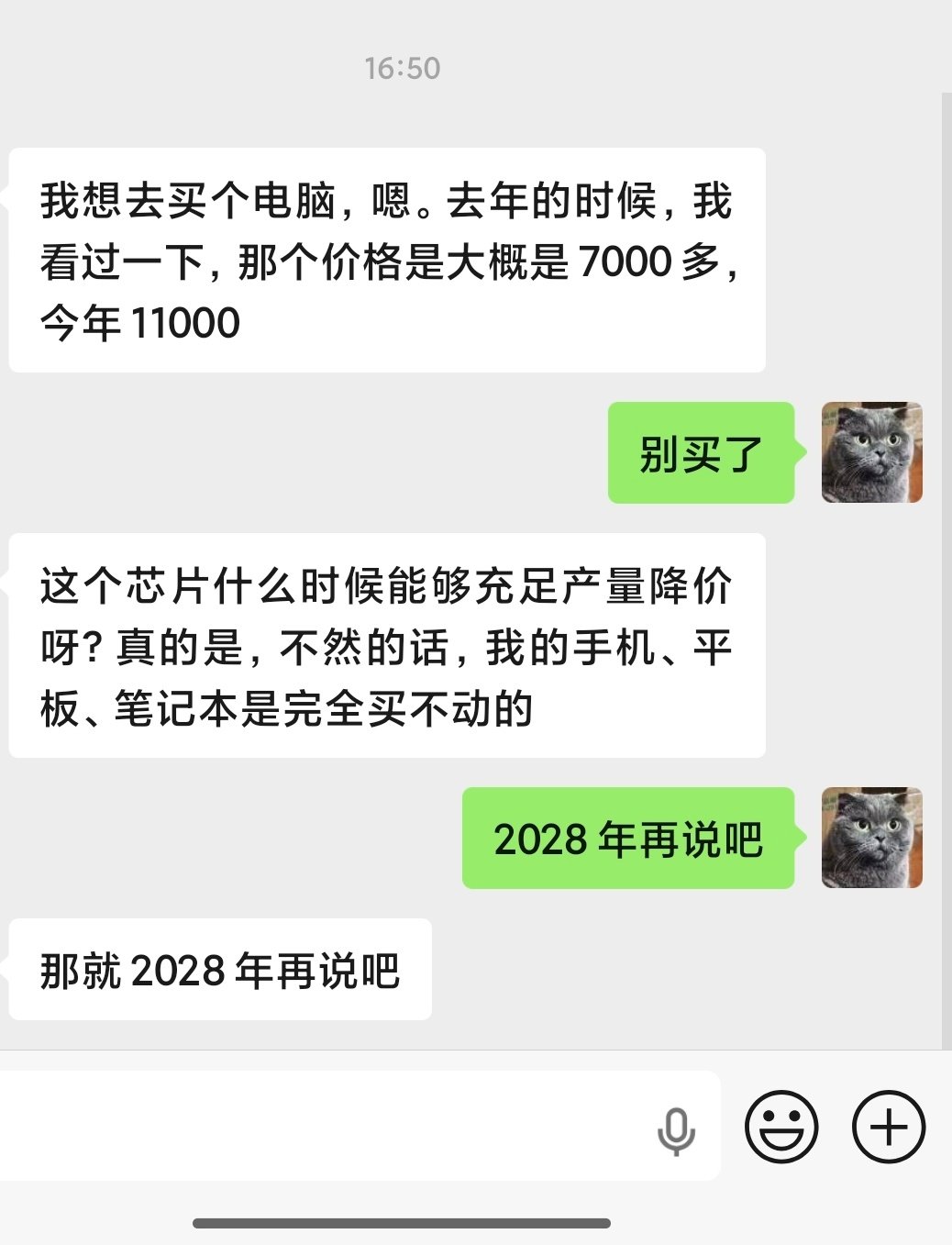 现阶段数码电子产品成本太狠了，一般情况下还是别换了，看看2028年会不会价格下来再说吧 ​