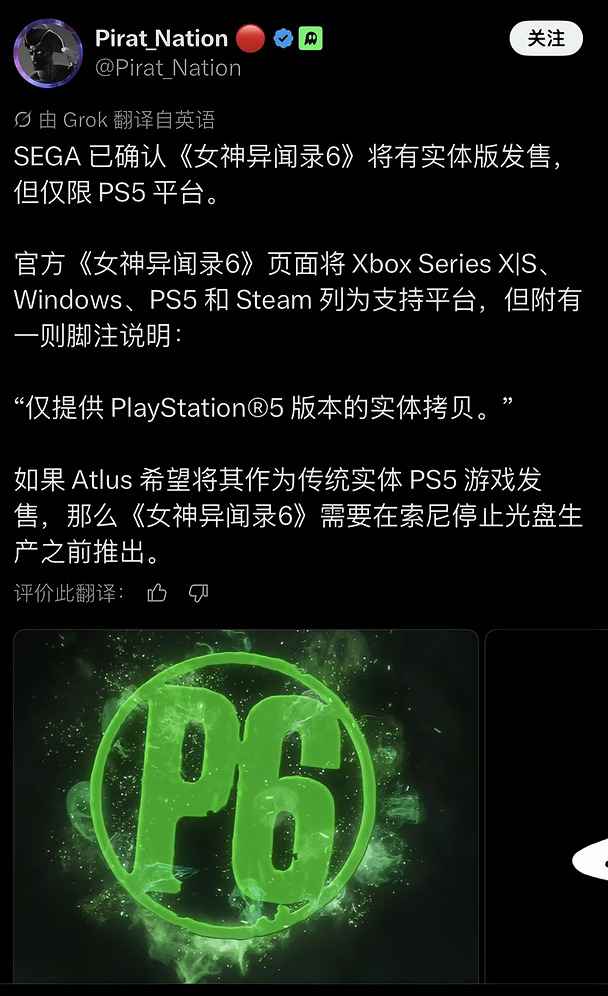 P6实体版确认！或2028年前发售？
