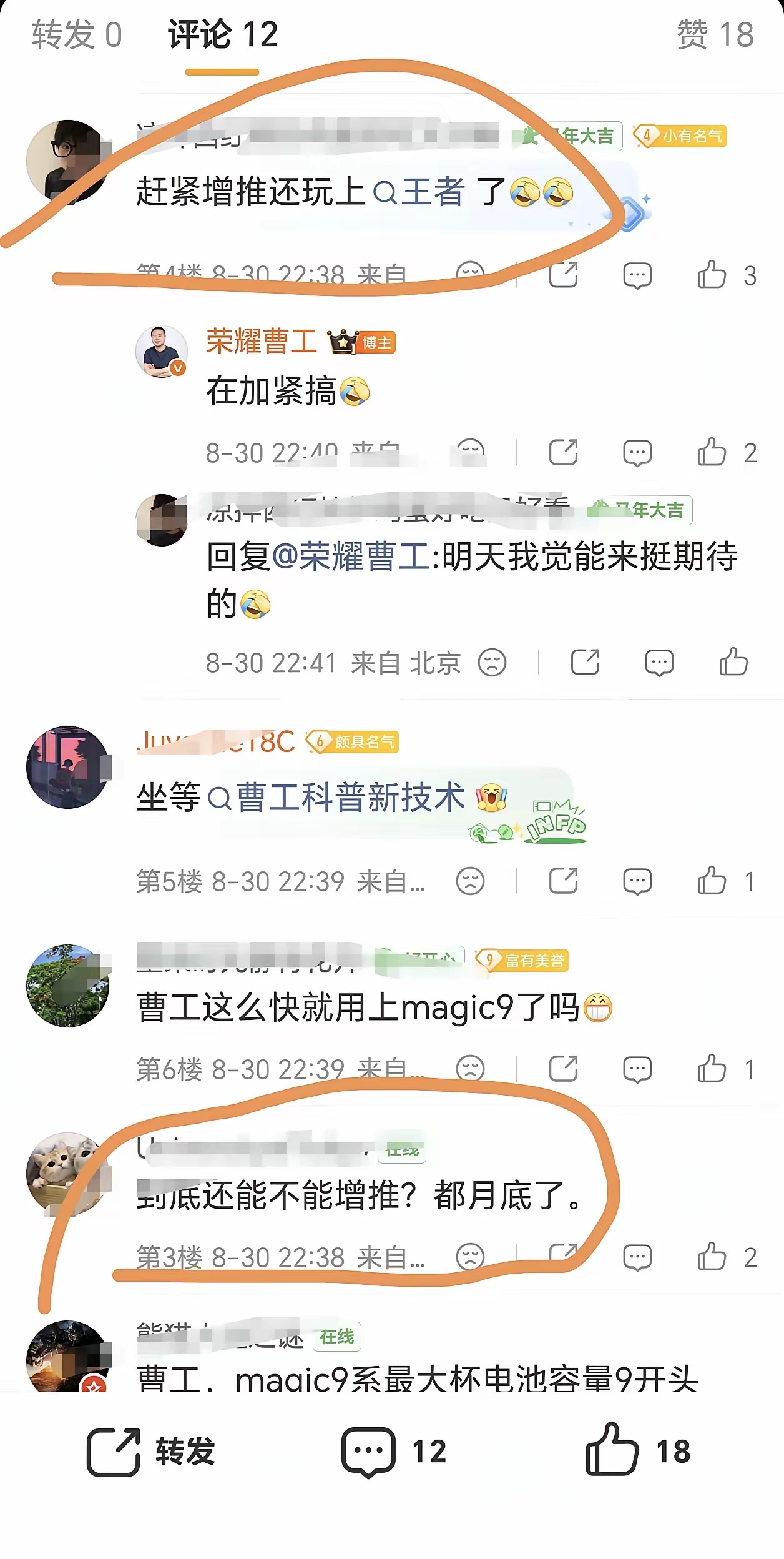 #荣耀[超话]# 荣耀高管本想晒一波Magic9的王者荣耀战绩，结果评论区直接“翻车”了！
高管秀的是新机性能拉满、网络丝滑、屏幕通透，但网友根本不买账——全在催MagicOS 11内测扩容！原来这位高管正是负责MagicOS系统的，评论区瞬间变成大型“催增现场”。
说实话也不怪网友急，MagicOS 11内测版惊喜确 ​