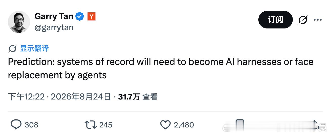 Y Combinator 总裁 Garry Tan 发了一条推文说：“记录系统（systems of record）必须进化成 AI harness，否则会被 agent 取代。”

一句话就把企业软件的存亡判词写完了。软件的价值不再是“存数据的地方”，而是“agent 干活的地方”。

我一会专门写一篇长文，拆解一下这句话。

我感觉说的很有道理 ​