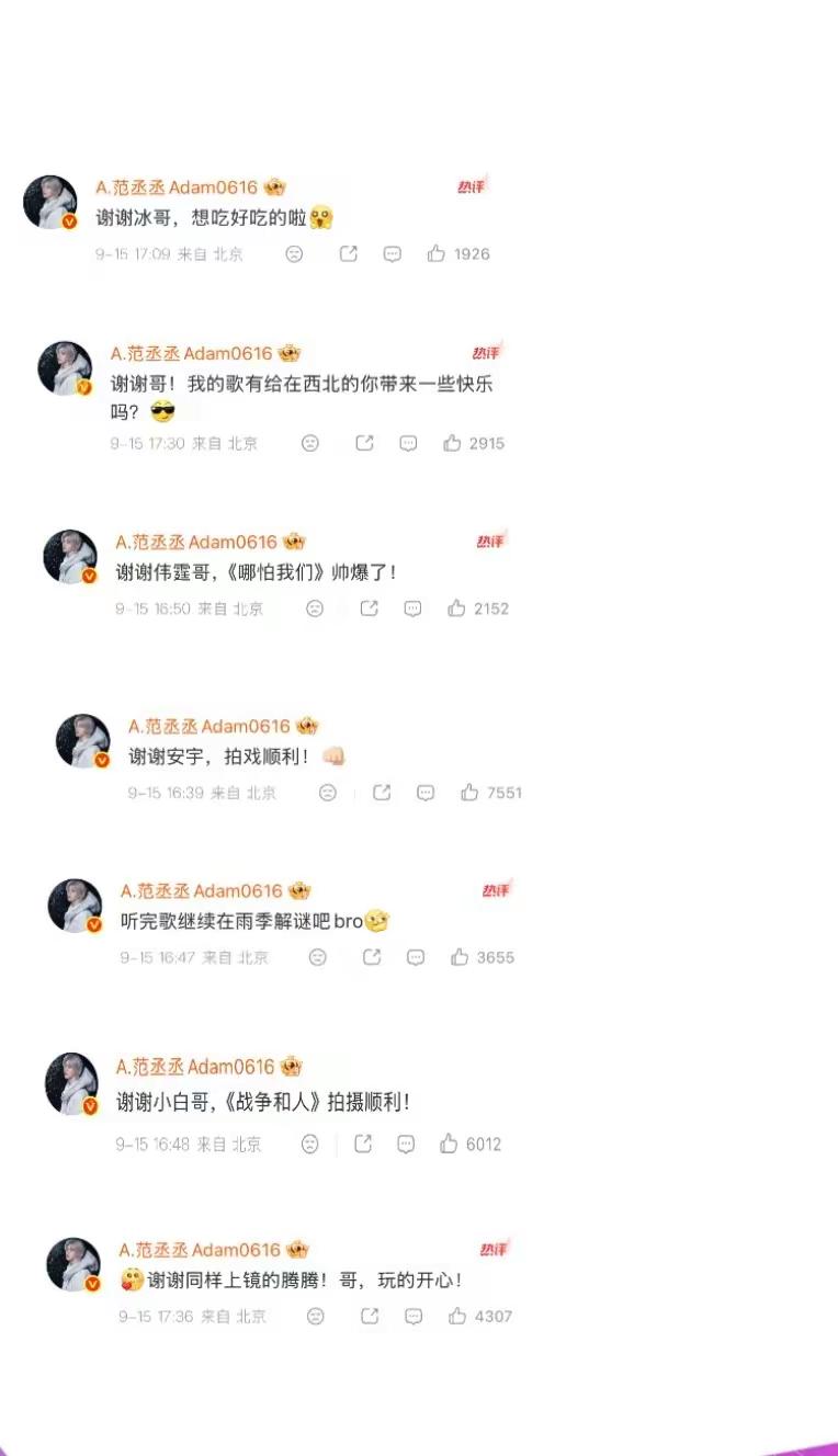 哥哥看到这么多哥哥姐姐不能宣传你也再帮他们宣传互动真的好欣慰🥹微博评论互动