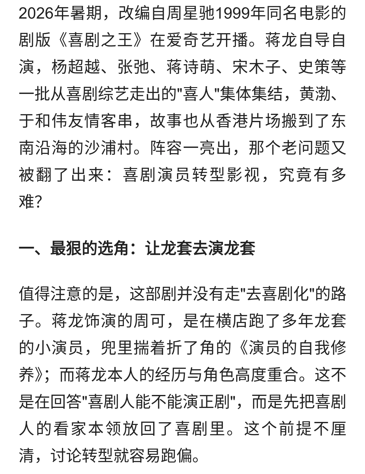 新《喜剧之王》集结喜剧人，喜剧演员转型影视有多难？