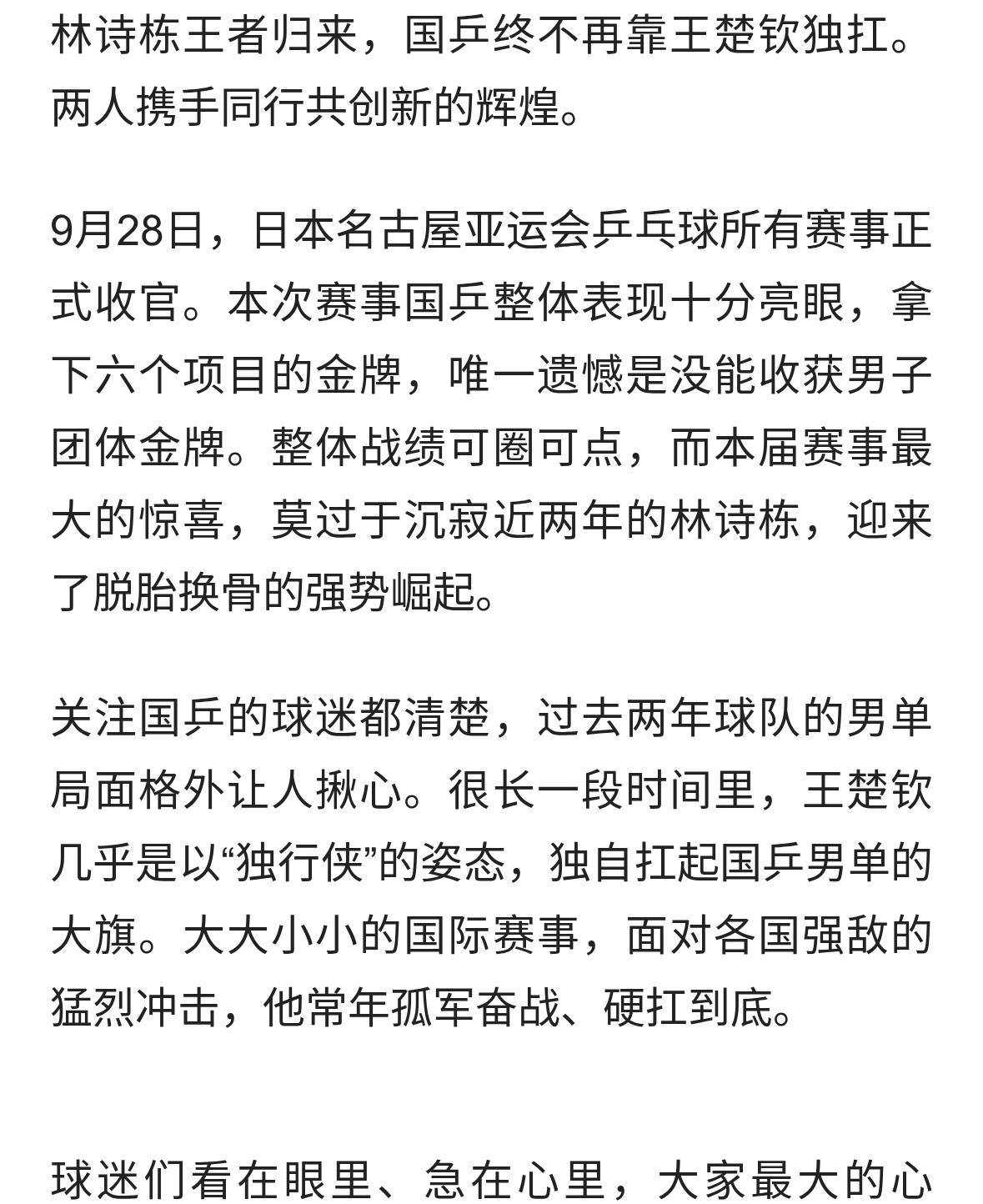 重磅回暖！林诗栋王者归来，国乒终不再靠王楚钦独扛
