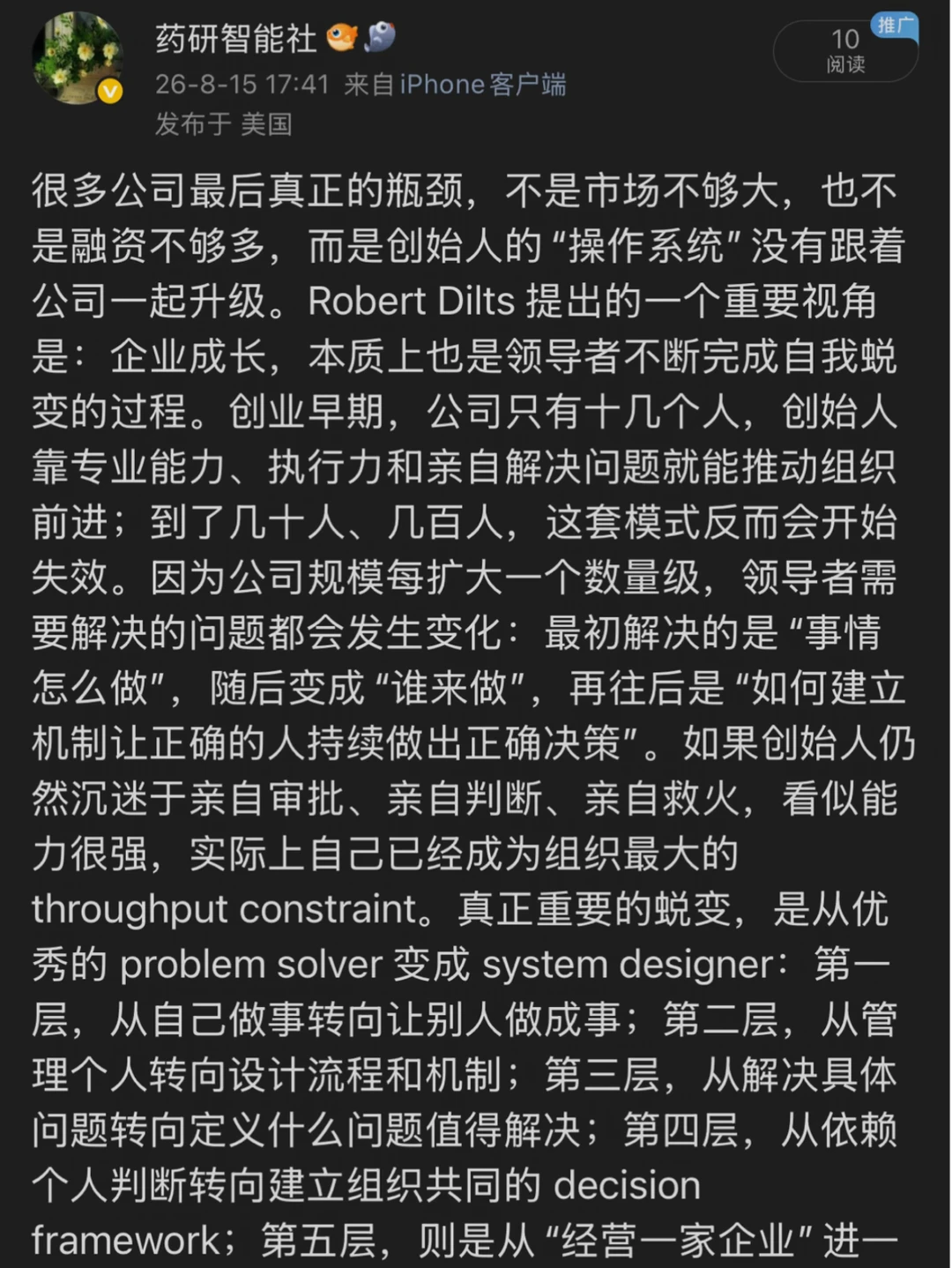 创始人必须完成的五次蜕变！非常重要！