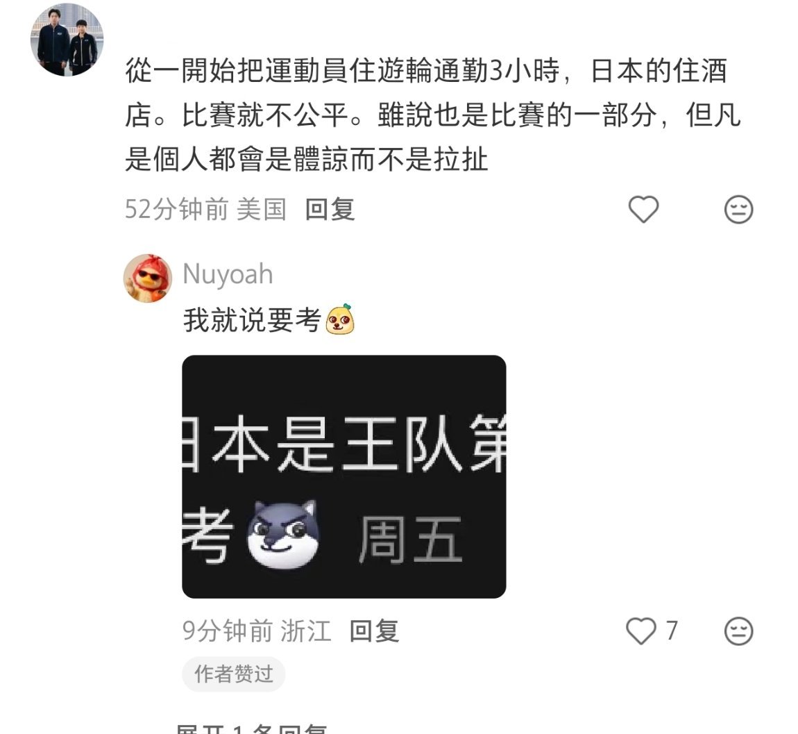#王楚钦回应不敌张本智和#别逗我笑行不行 ​