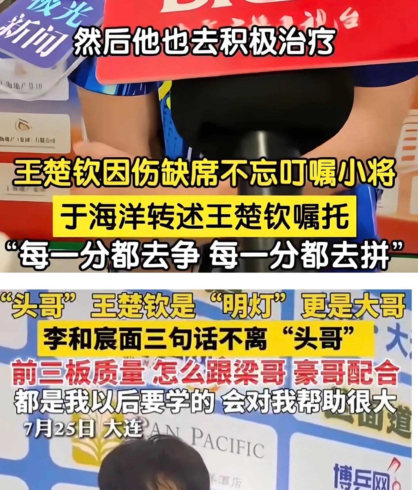 王楚钦对待队友是什么样的呢？他的行动早就告诉了我们答案。

他就是一个顶好、真诚的人，对于身边的每一个人都是。

队友被质疑，他第一时间留言力挺：“屏蔽所有声音，你是凭实力得到的世界冠军！”队友陷入低谷，他真诚共情：“他们水平跟最强选手相差无几，只是被压力和光环困扰。”面对赛场的突发 ​