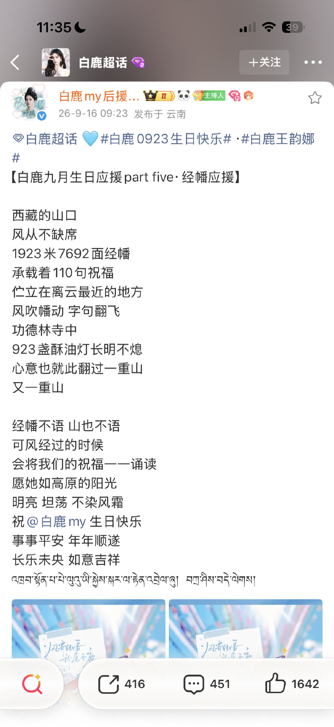 #瑞思白[超话]#  所有人～感受祝福[酷] ​