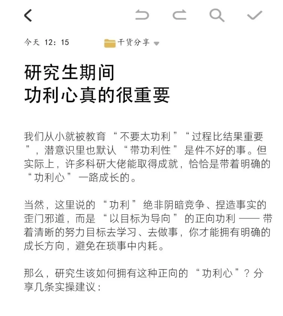 研究生期间，功利心真的很重要