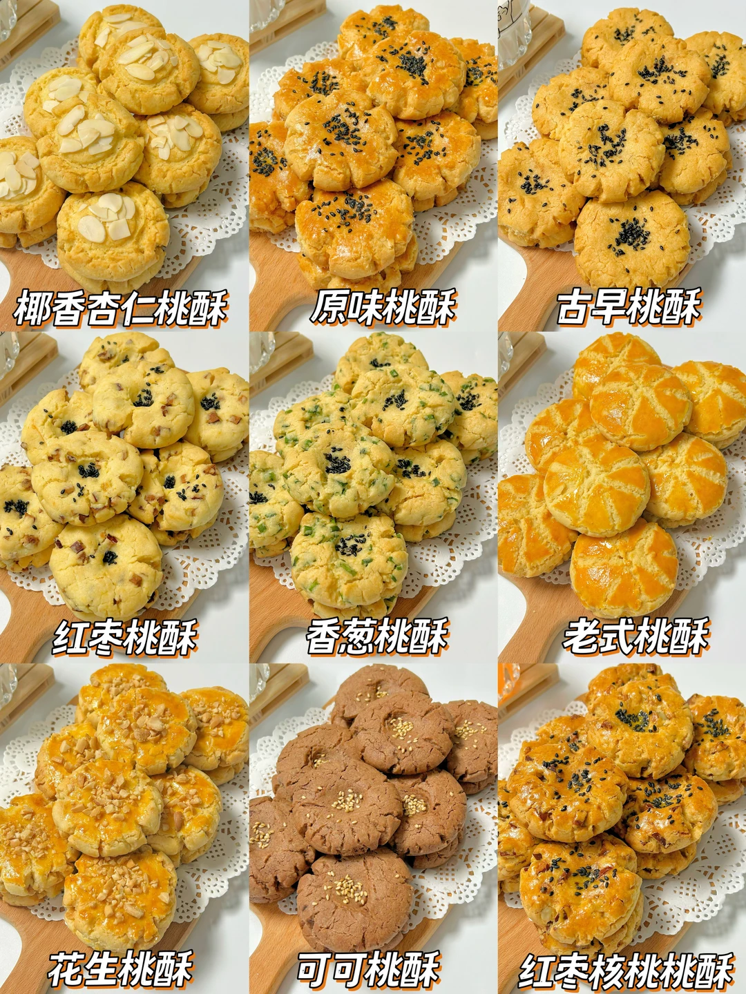 9款巨好吃的自制桃酥‼️酥到掉渣.有手就会~