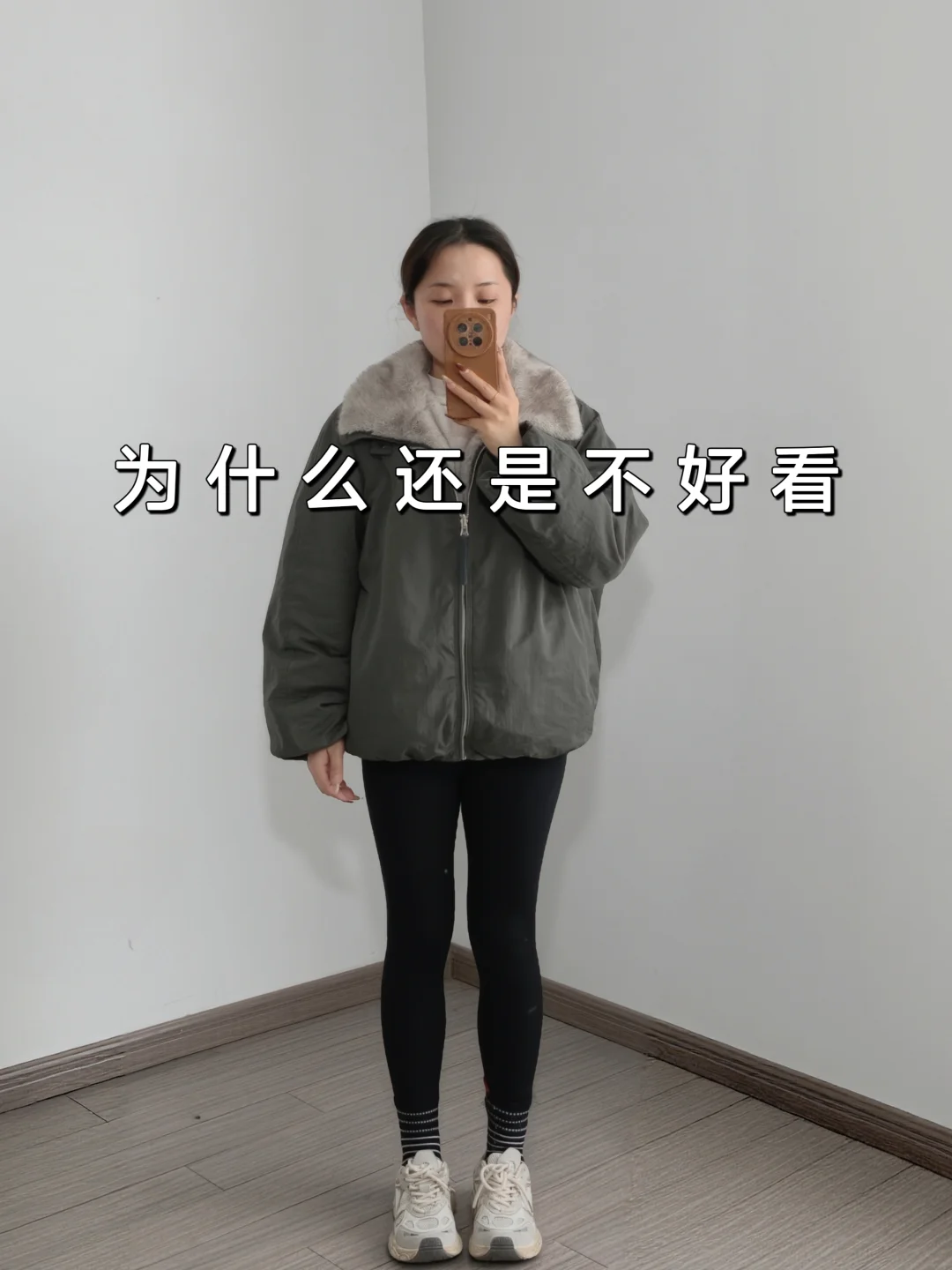 明明上宽下紧搭配很显瘦为什么还是不好看啊