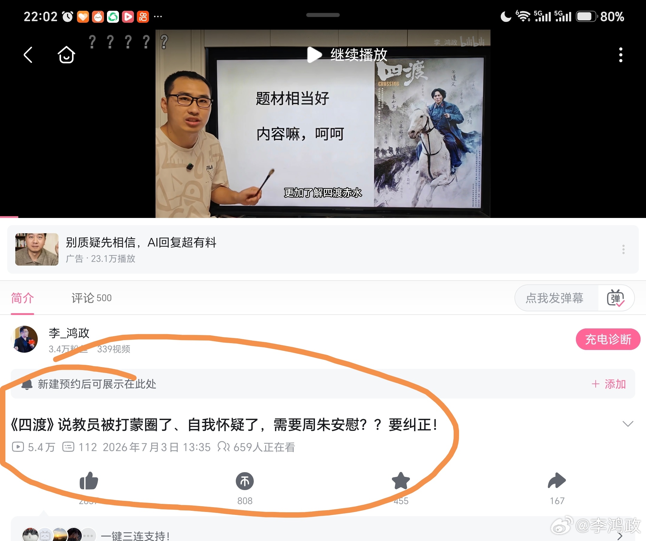 四渡赤水这个视频，在哔哩哔哩流量不错，可能能达到10万播放量，而某音审...