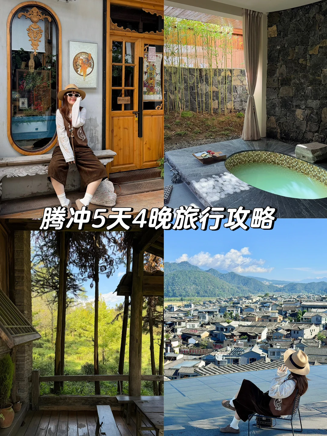 腾冲旅行plog｜5天4晚吃吃喝喝玩玩♨️含攻略