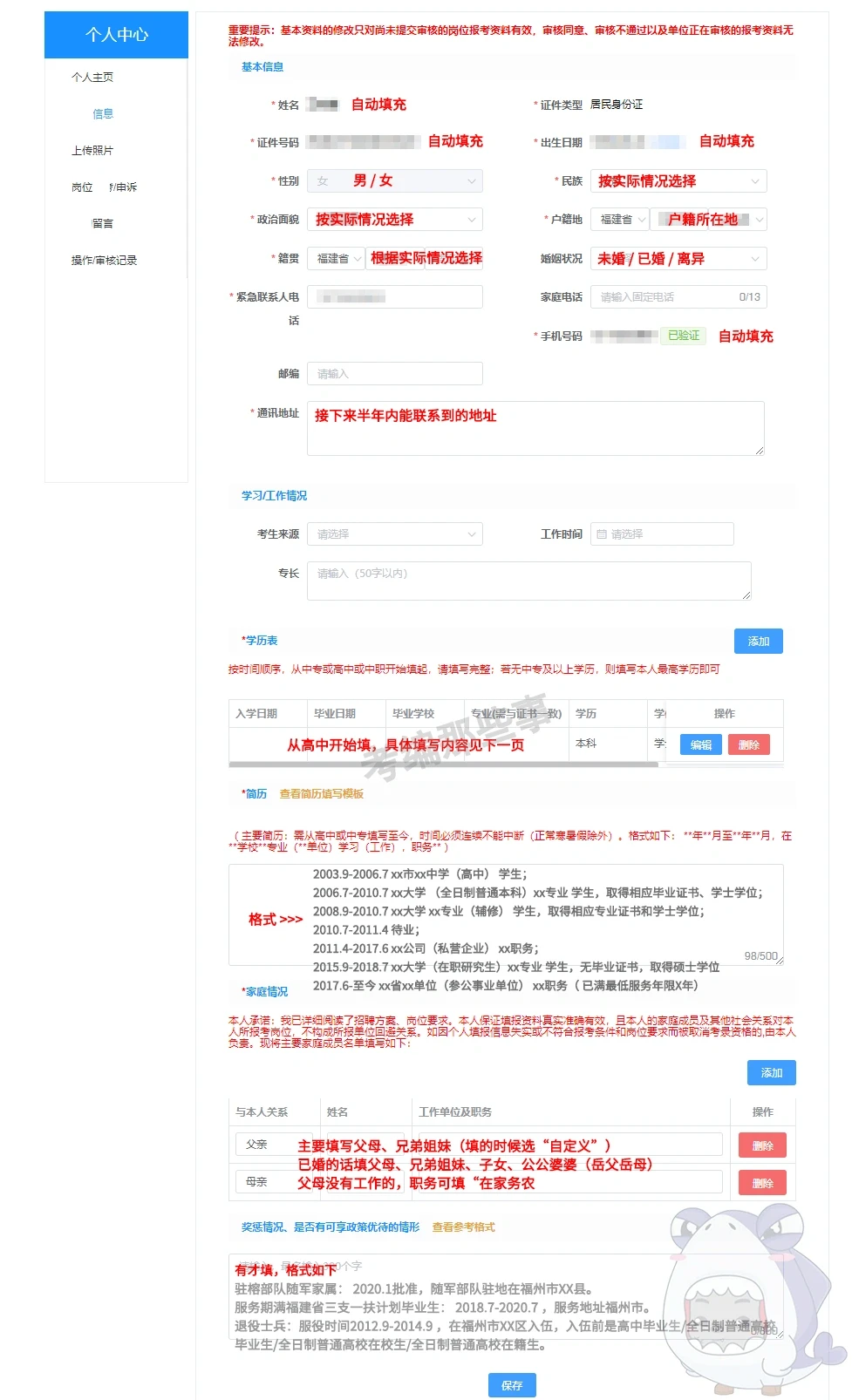 福建826事业单位，信息该怎么填❓