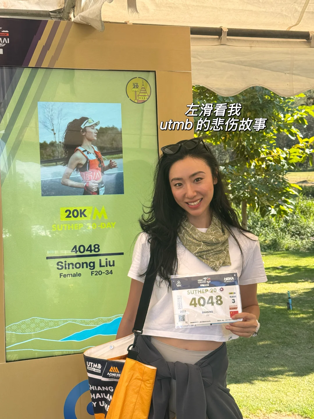 左滑看我清迈悲伤故事 理智但遗憾的utmb