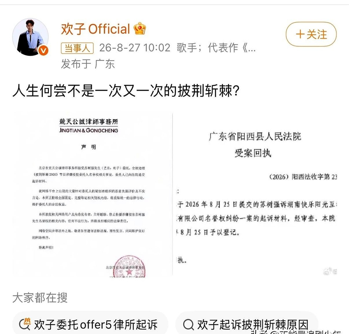 歌手欢子把芒果TV告了。

起因是一档综艺的初舞台。节目一播，网上的讨论就没停过。

作为专业歌手，欢子这次在台上没拿住场。很多观众看了觉得，这表现甚至没拼过同台的演员嘉宾。

面对一波接一波的争议，欢子直接走法律程序起诉了平台。这操作让不少人挺意外。

其实对艺人来说，舞台就是饭碗。比起打官司，踏