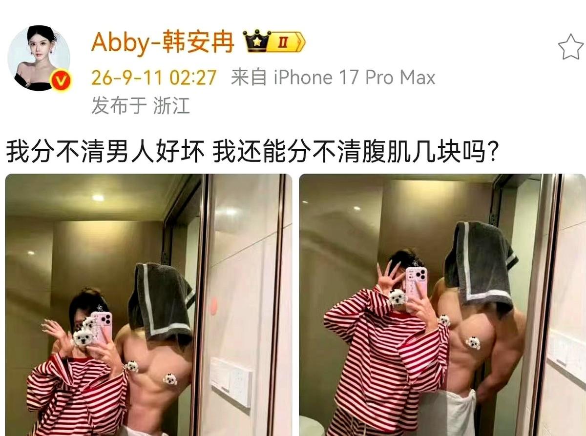前夫的婚礼席上，坐着下一任男友。这剧本编剧都不敢写。

韩安冉又谈恋爱了。男方是03年的大二学生，主业举铁。眼尖的网友翻出旧照，这小伙竟然参加过她和宋浩然的婚礼，当时就坐在台下看她戴戒指。

别人笑她折腾，她这次干脆连红本都不碰了。直接放话：只谈恋爱，绝不结婚。

不求天长地久，只图眼前的情绪价值，