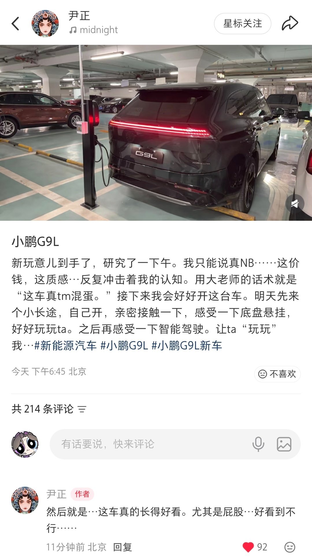 我也想看小鹏好看的屁股，我也想玩小鹏[泪][泪][泪] ​