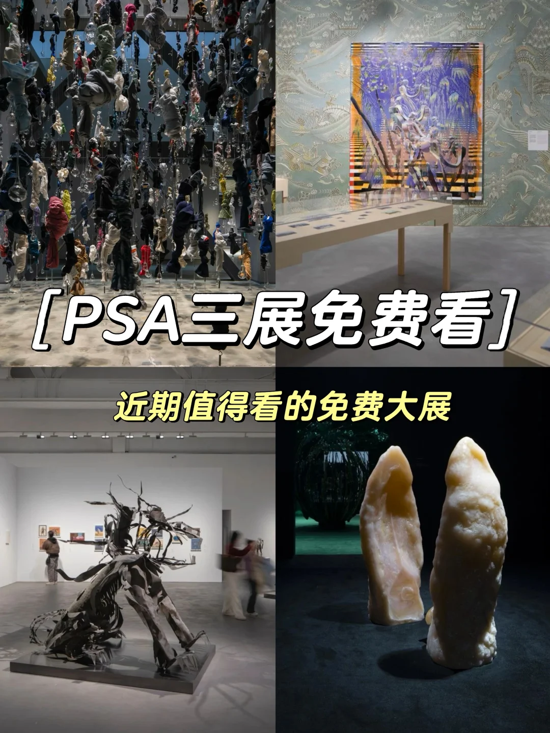 上海新年看展｜一馆3️⃣展免费🆓看‼️