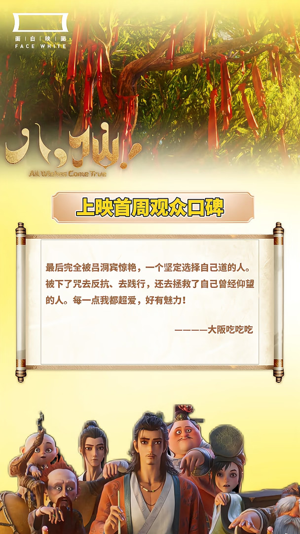 《八仙！》日本上映首周，被口碑刷爆了！