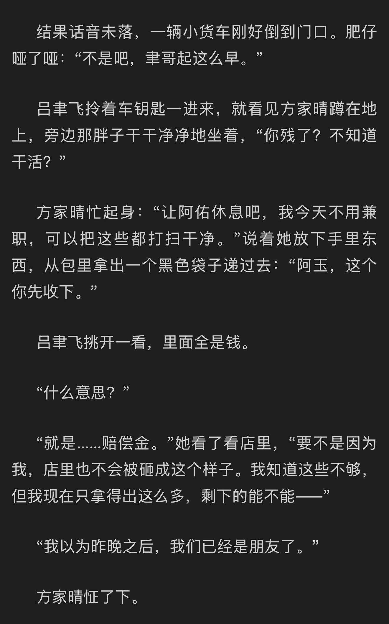 先当朋友后当妹  最后变成小宝贝[doge]
扔了脑子🧠就是看！看的就是烂人真心[喵喵]

（人家小女孩都浑身是血奄奄一息快没命了  还有人纠结她有没有被性侵  为男主的不洁again伤心  快做个人吧孩砸
混社团的  烂男人堆里  淫秽性团结只是基本功 
别说这只飞  就算是方少良  魏延 又有谁能跟干净沾上边 ​