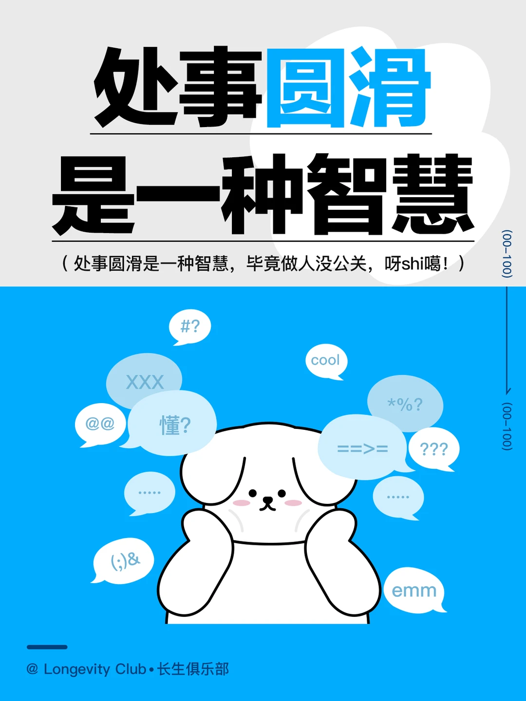 做人要有公关，处事圆滑并不意味着虚伪