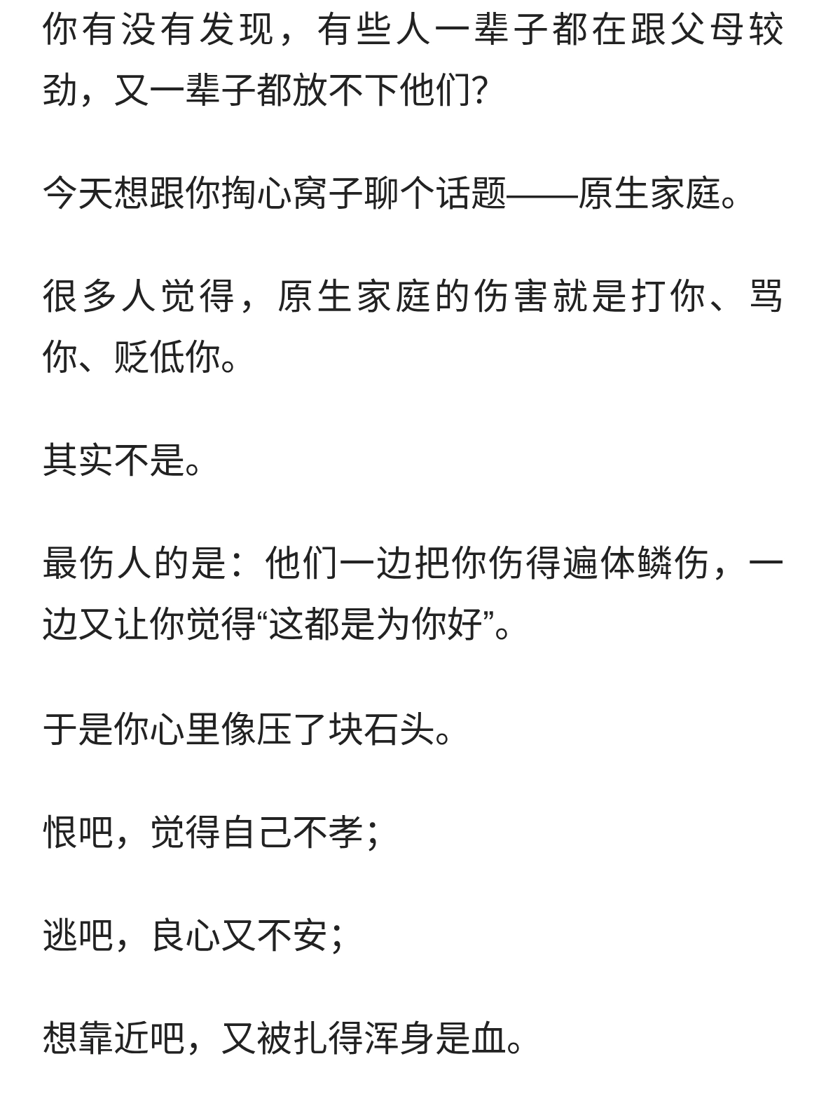 原生家庭不好的人，请一定要学会“断代”