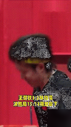 林诗栋首盘就输了，王楚钦愣是在决胜局13平后连拿2分，把林昀儒按死在球台上。
9月23日名古屋半决赛，中国男团打中国台北。赛前谁都觉得稳，结果林诗栋刚上去手就发僵，面对世界排名275的削球手都能被拖到决胜局。这边王楚钦打林昀儒，前两局领先被追平，第四局打完人都有点恍惚，自述丢了这一分，全队士气要崩