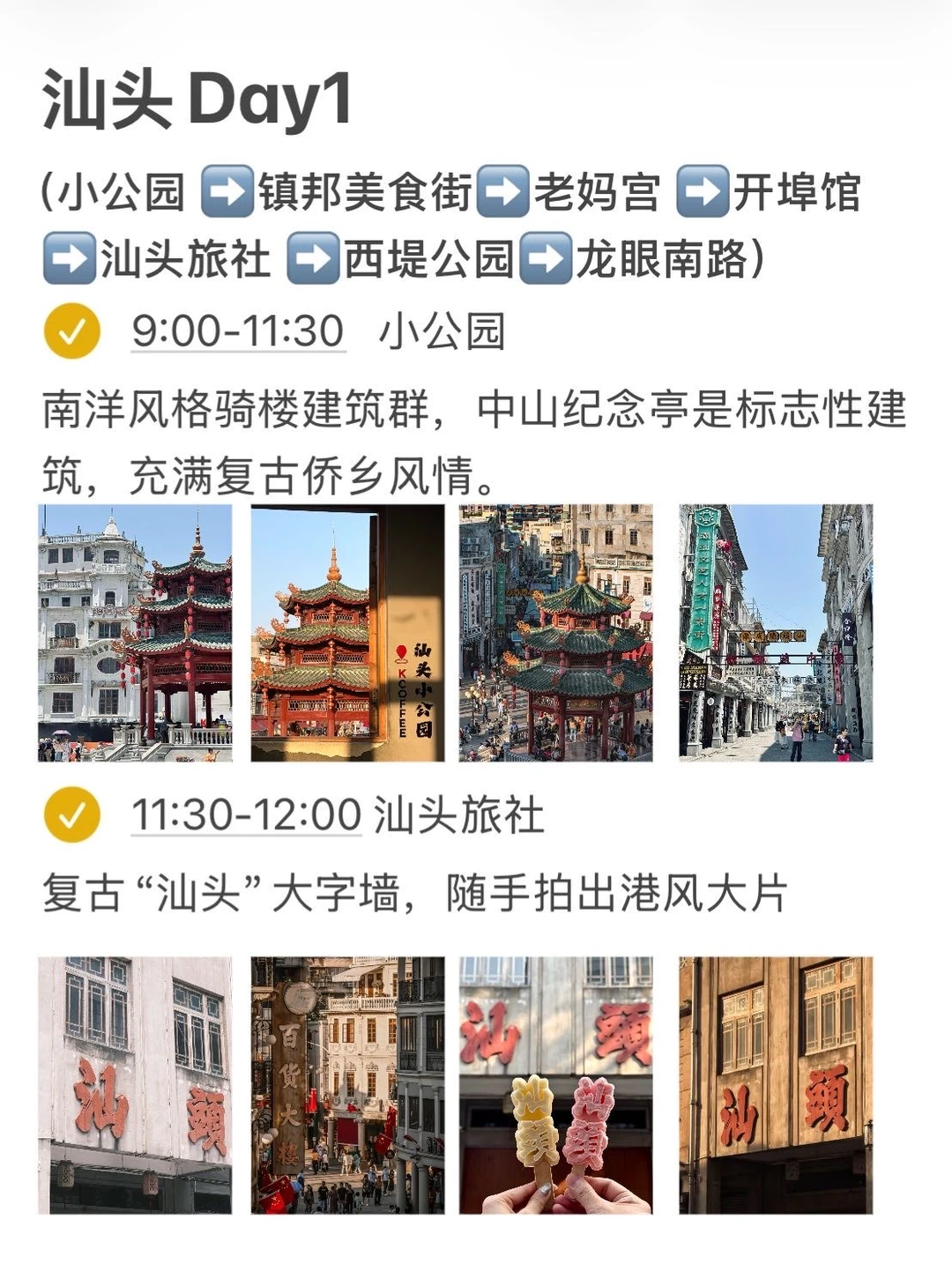 本J人对自己做的汕头攻略满意的不行…