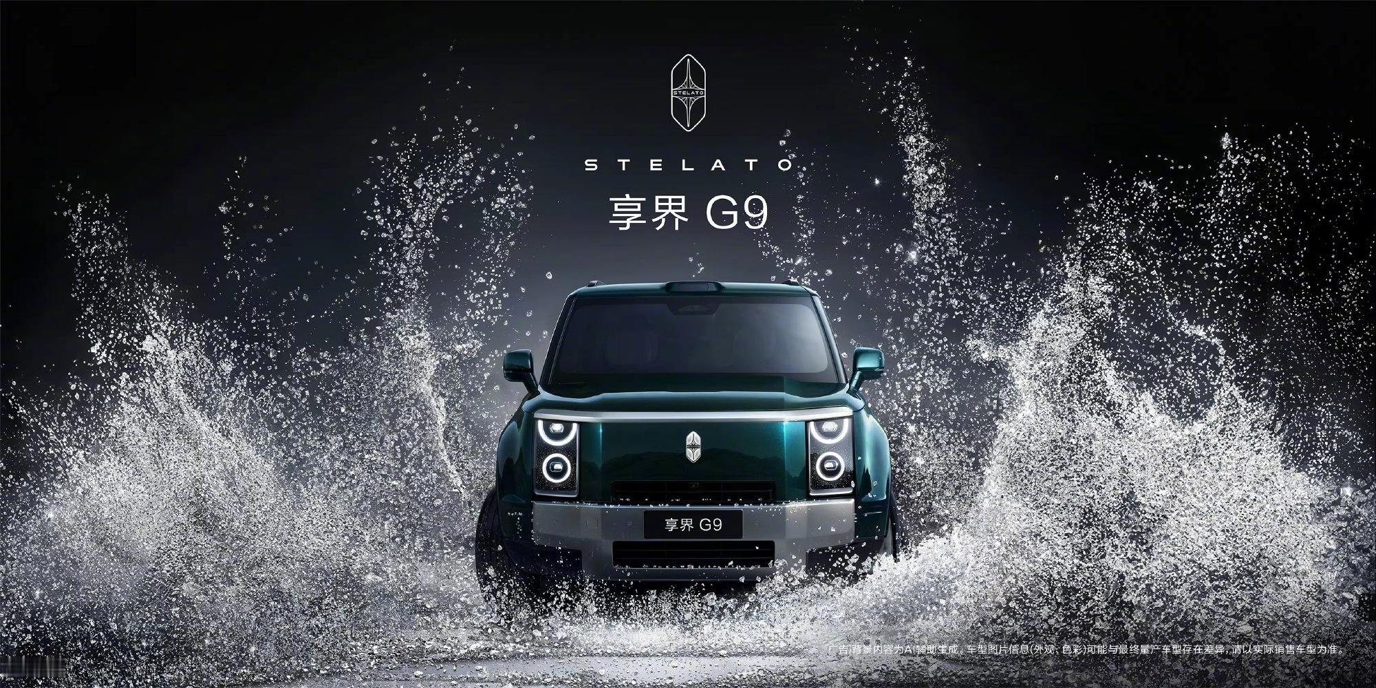 等了好久的享界G9终于完整亮相了，和M9走完全相反的路子。方正硬派方盒...