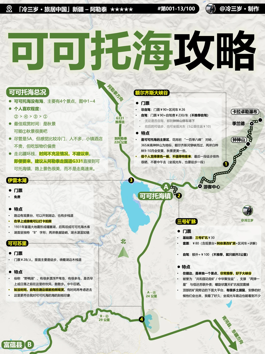 可可托海游玩攻略，值得去吗？答案是……