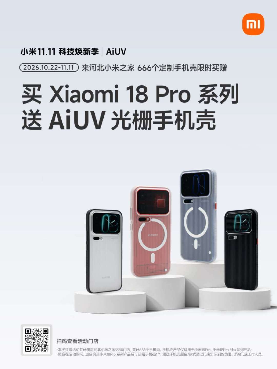 越做越好了，小米官方合作都搞起来了。 ​