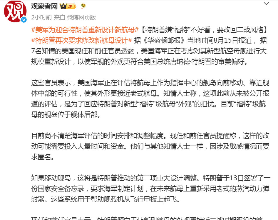 除了要求更换成蒸汽弹射器，还得更改舰岛的位置：
估摸着是特靠谱看到福建舰非常好看的原因。

特靠谱：你就使劲整吧，非常支持你使劲的整。
还支持特靠谱你再干3任美国总统。真心的支持！ ​